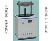 電動脫模器-電動液壓脫模器-手動脫模器